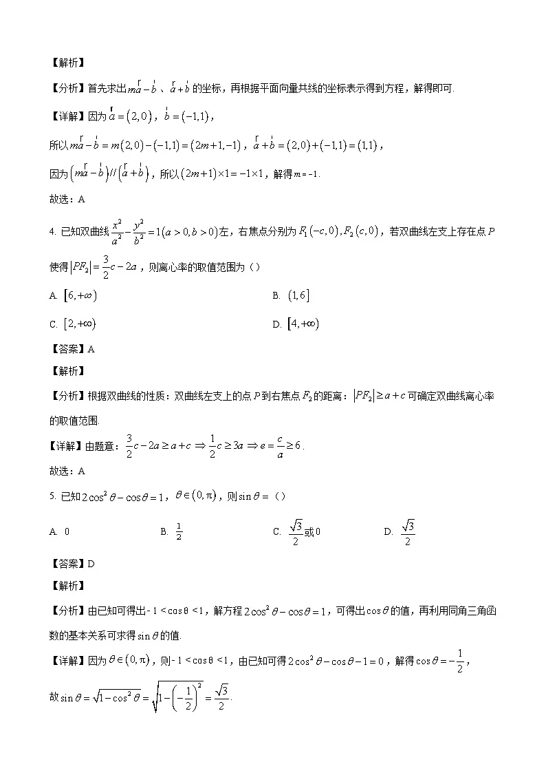 2024-2025学年浙江省高二数学上学期期末检测试题（附答案）第2页