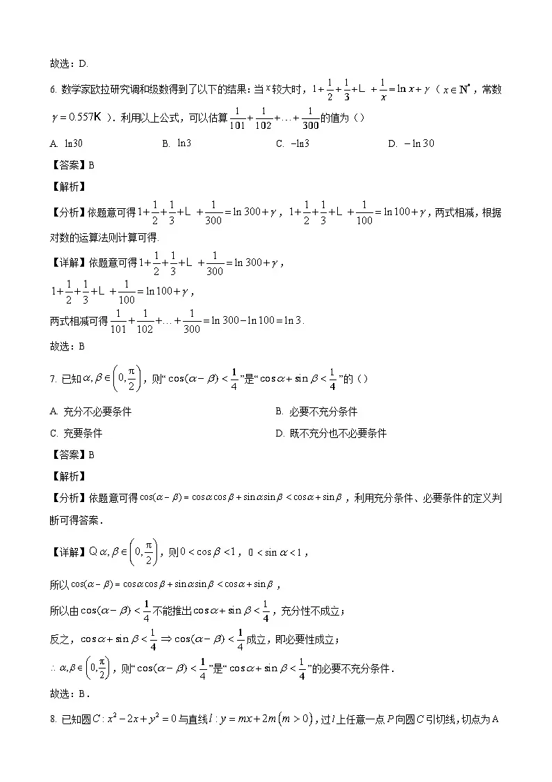 2024-2025学年浙江省高二数学上学期期末检测试题（附答案）第3页