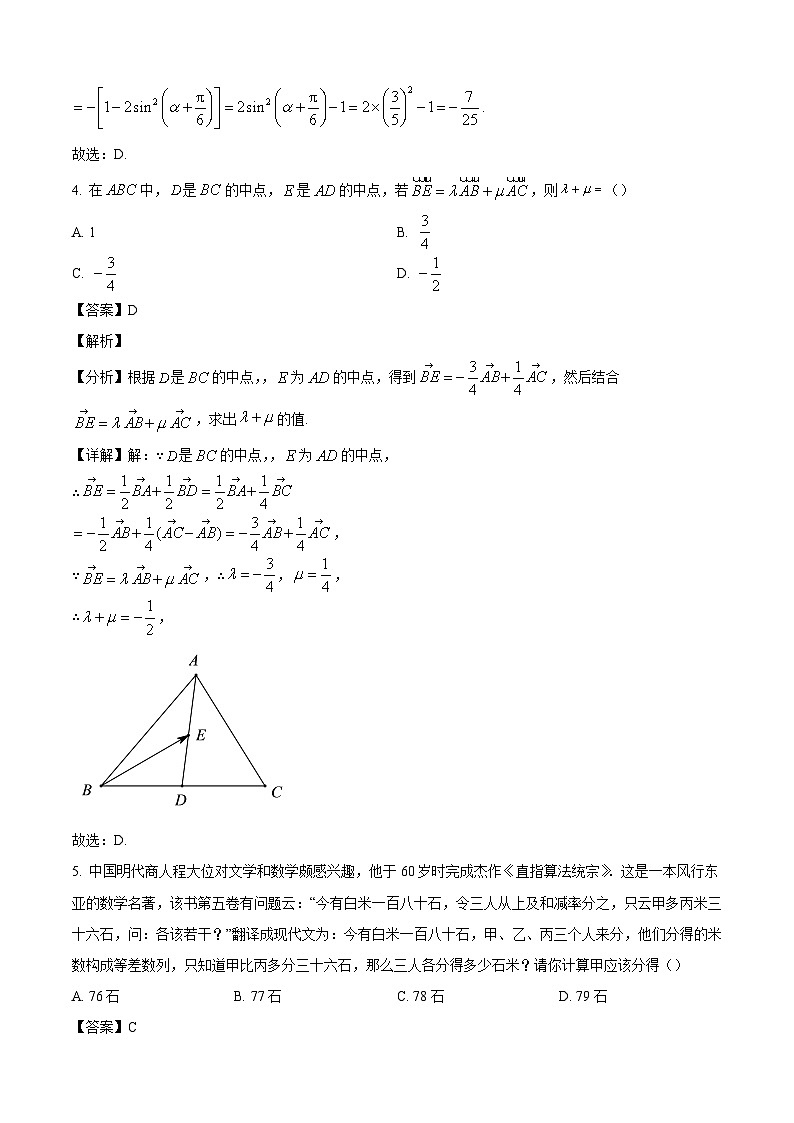 2024-2025学年浙江省高二数学上学期期末试题（附答案）第2页