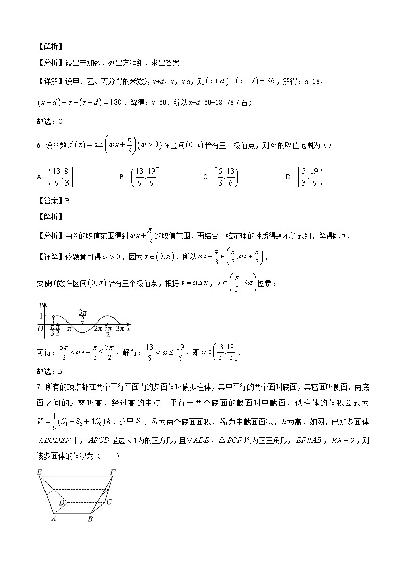 2024-2025学年浙江省高二数学上学期期末试题（附答案）第3页