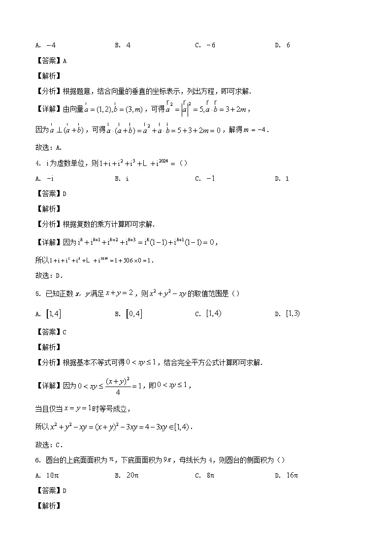2024-2025学年浙江省高二数学下学期5月期中检测试题（附答案）第2页