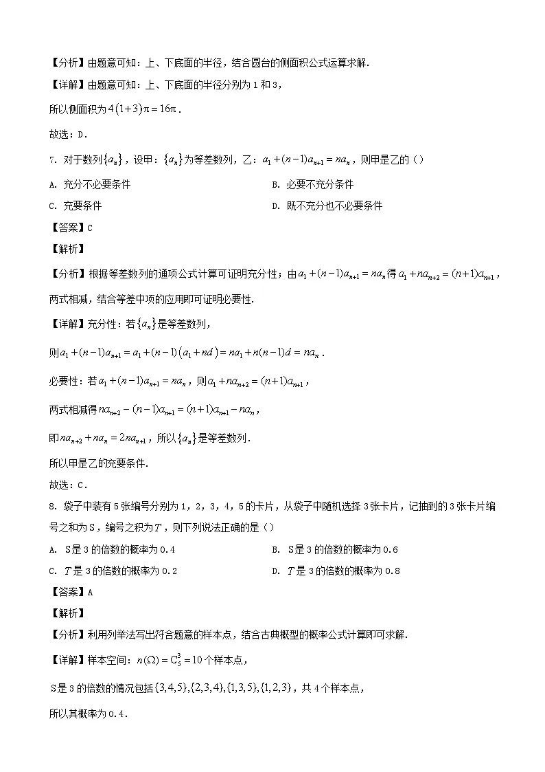 2024-2025学年浙江省高二数学下学期5月期中检测试题（附答案）第3页