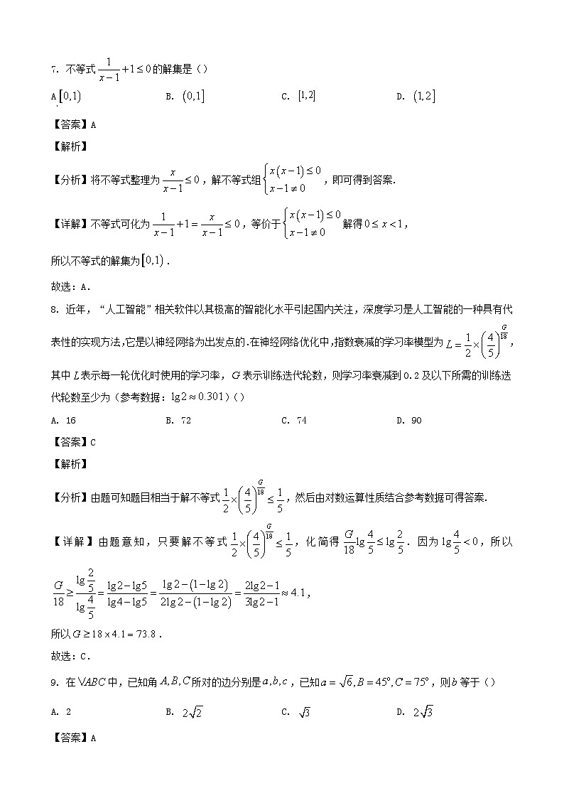 2024-2025学年浙江省高二数学下学期7月学考联考期末检测试题（附答案）第3页