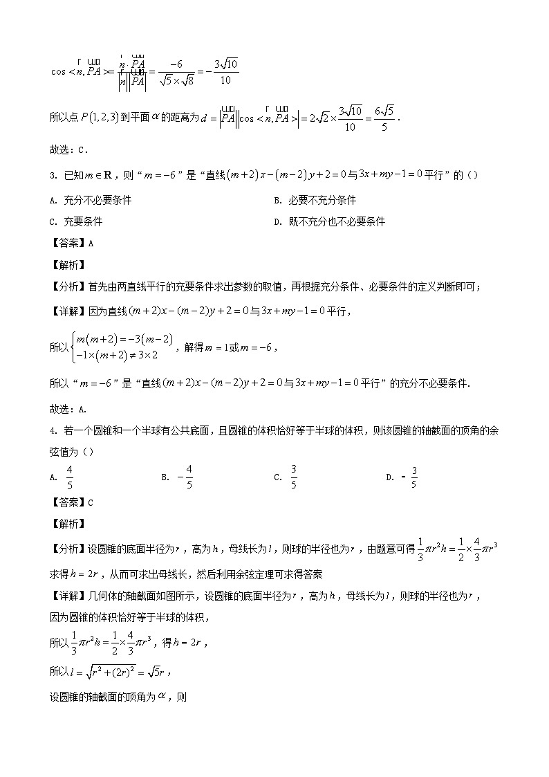 2024-2025学年浙江省高二数学下学期开学适应性考试检测试题（附答案）第2页