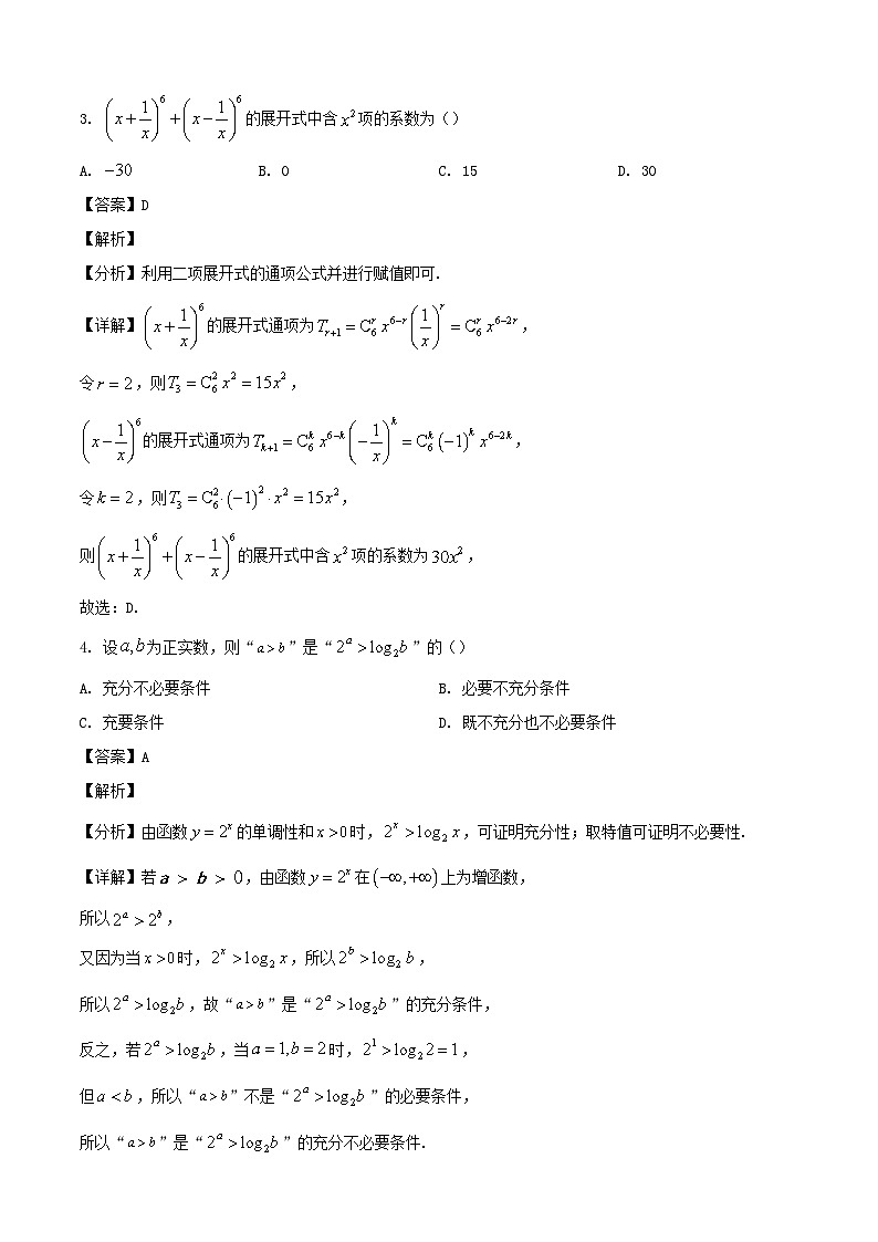 2024-2025学年浙江省高三数学下学期开学考试检测试题（附答案）第2页