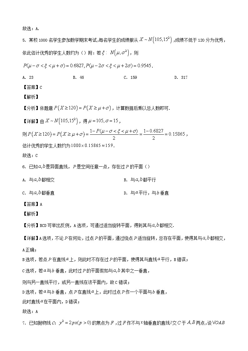 2024-2025学年浙江省高三数学下学期开学考试检测试题（附答案）第3页