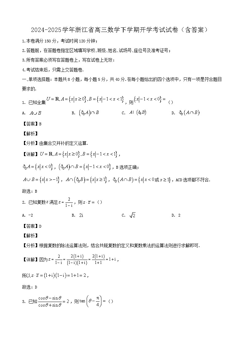 2024-2025学年浙江省高三数学下学期开学考试试卷（附答案）第1页