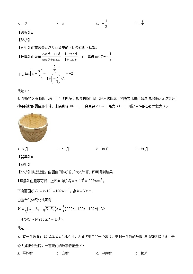 2024-2025学年浙江省高三数学下学期开学考试试卷（附答案）第2页