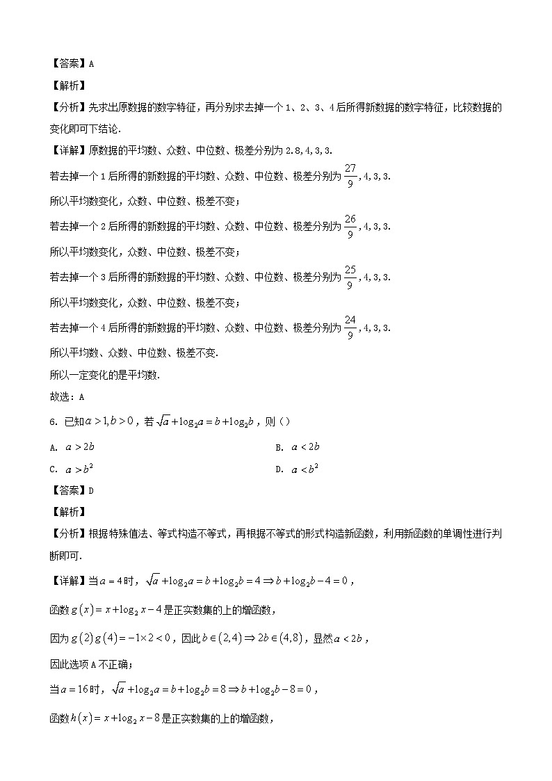 2024-2025学年浙江省高三数学下学期开学考试试卷（附答案）第3页
