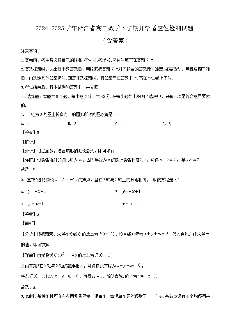 2024-2025学年浙江省高三数学下学期开学适应性检测试题（附答案）第1页