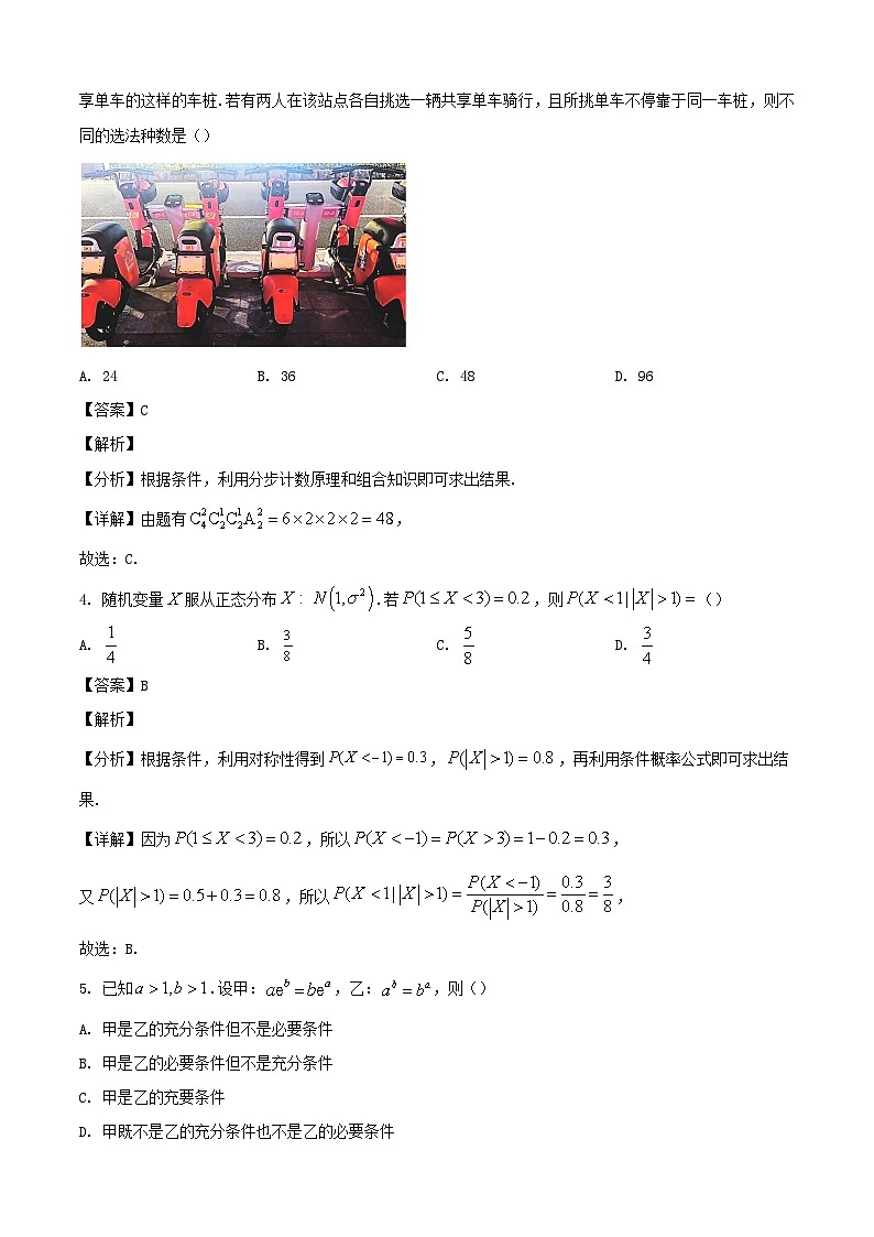2024-2025学年浙江省高三数学下学期开学适应性检测试题（附答案）第2页