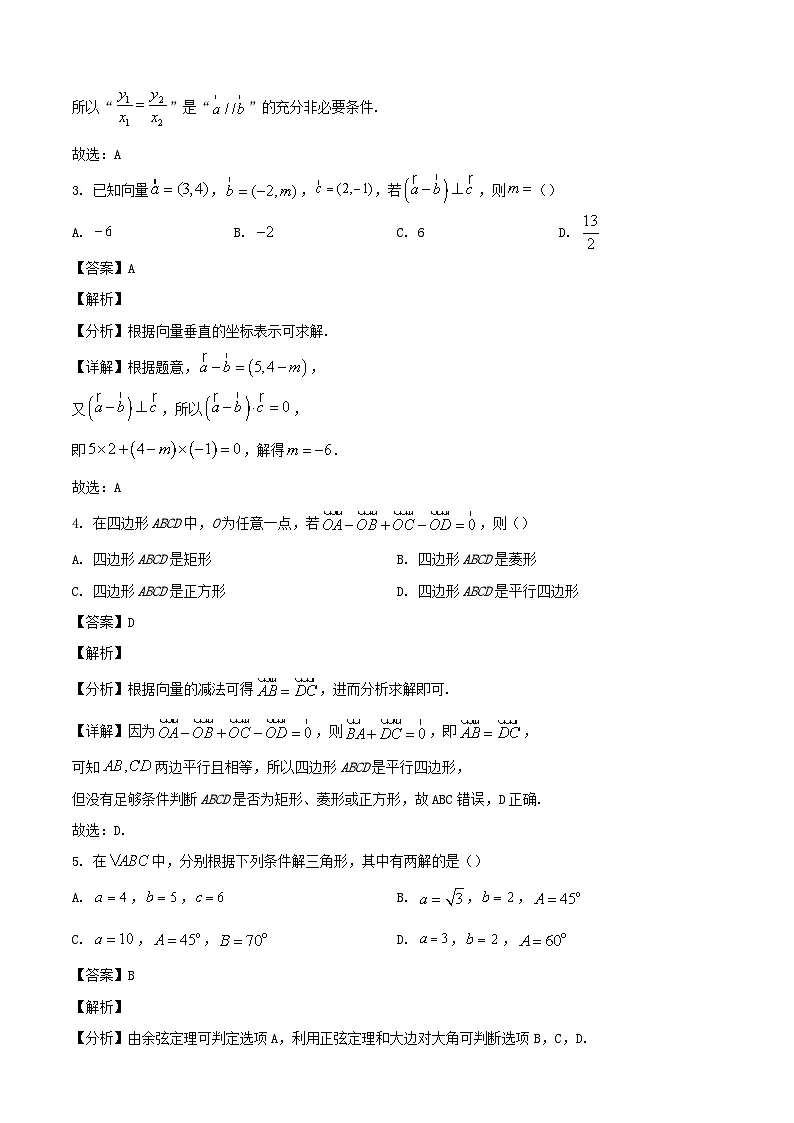 2024-2025学年浙江省高一数学下学期3月四校联考检测试题（附答案）第2页