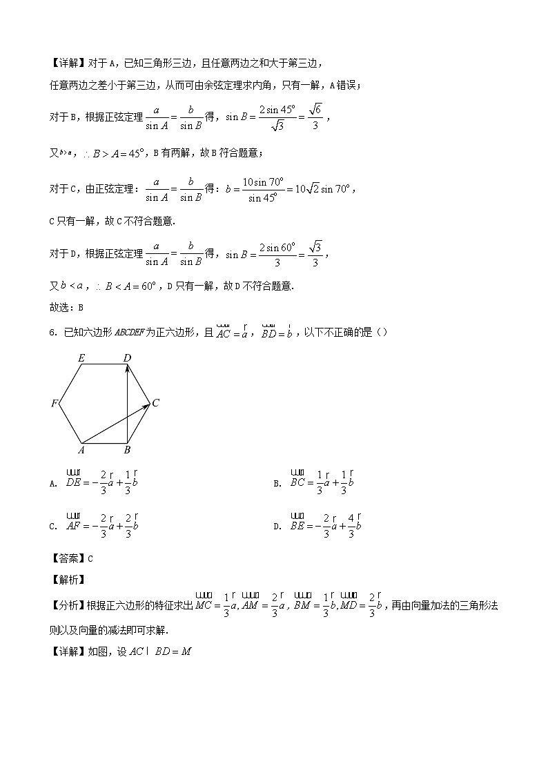 2024-2025学年浙江省高一数学下学期3月四校联考检测试题（附答案）第3页