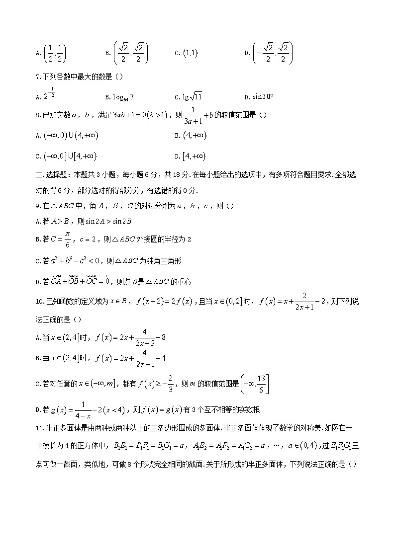 2024-2025学年浙江省高一数学下学期4月期中联考检测试题第2页