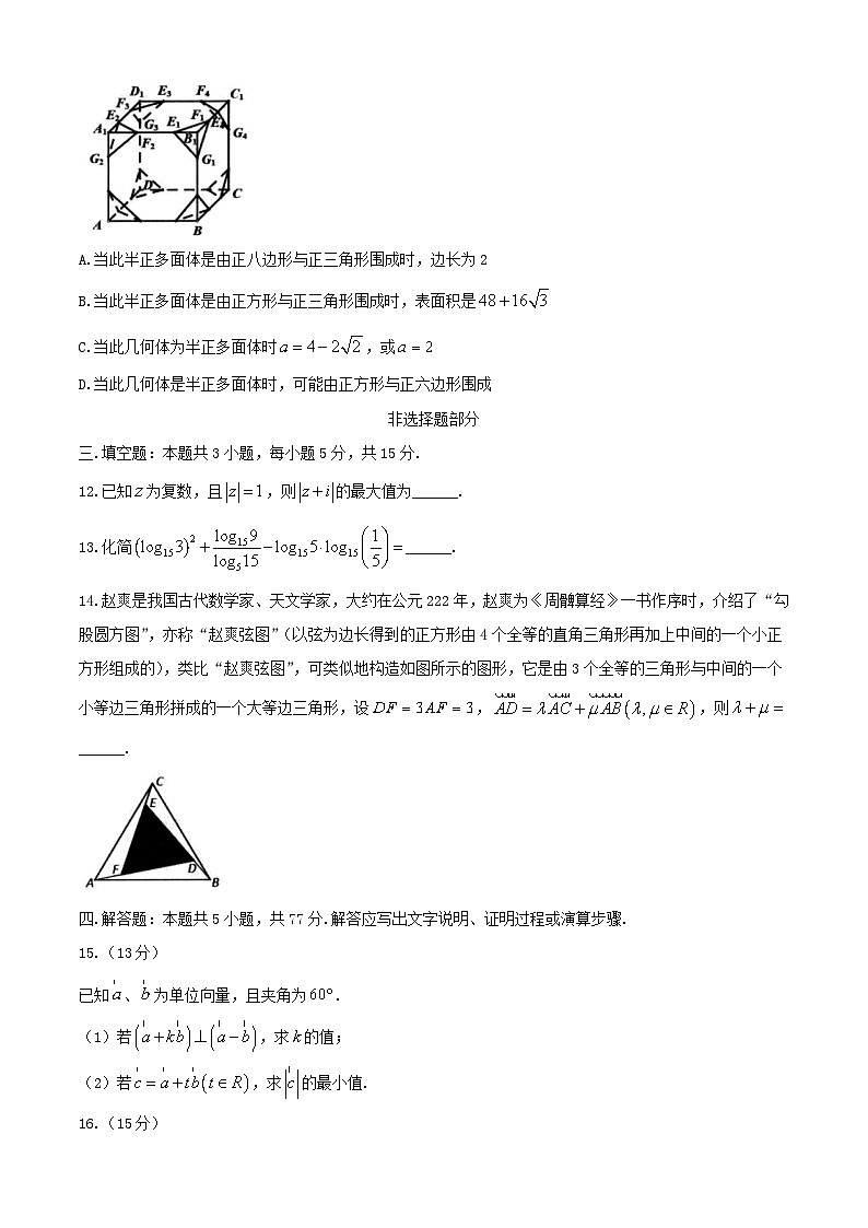 2024-2025学年浙江省高一数学下学期4月期中联考检测试题第3页