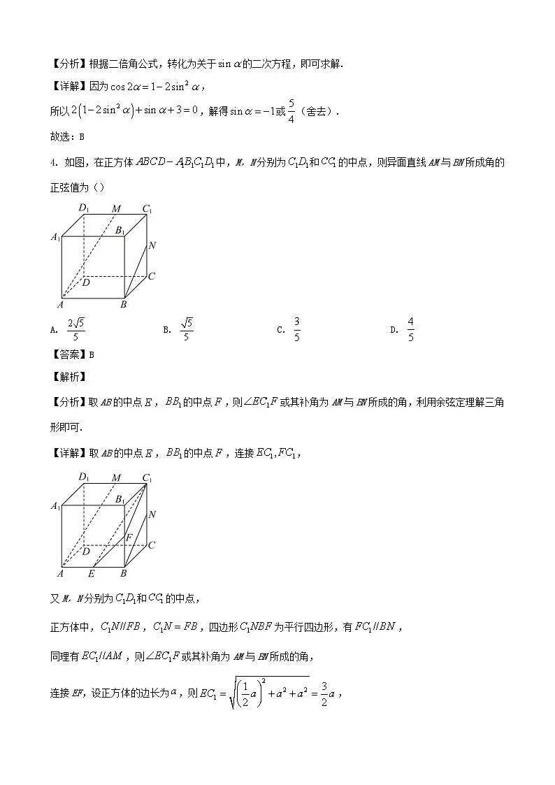 2024-2025学年浙江省高一数学下学期5月期中检测试题（附答案）第2页