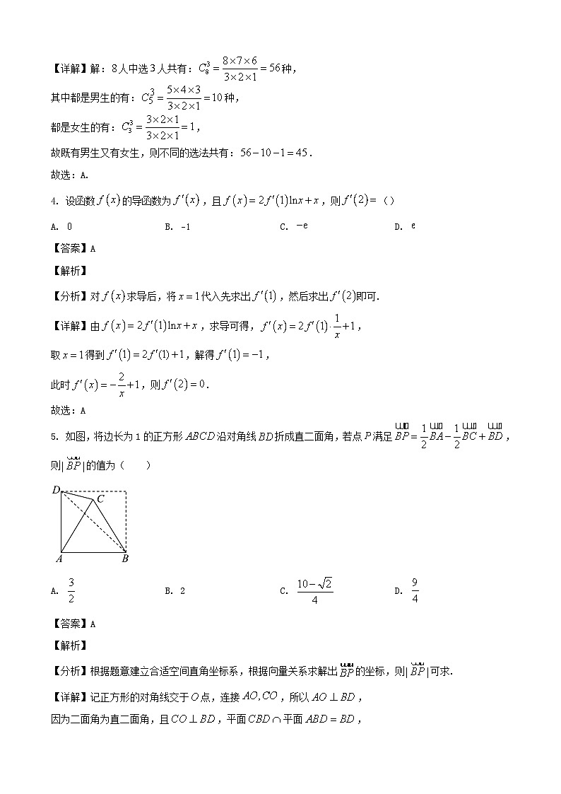2024-2025学年浙江省杭州市高二数学上学期期末试题（附答案）第2页