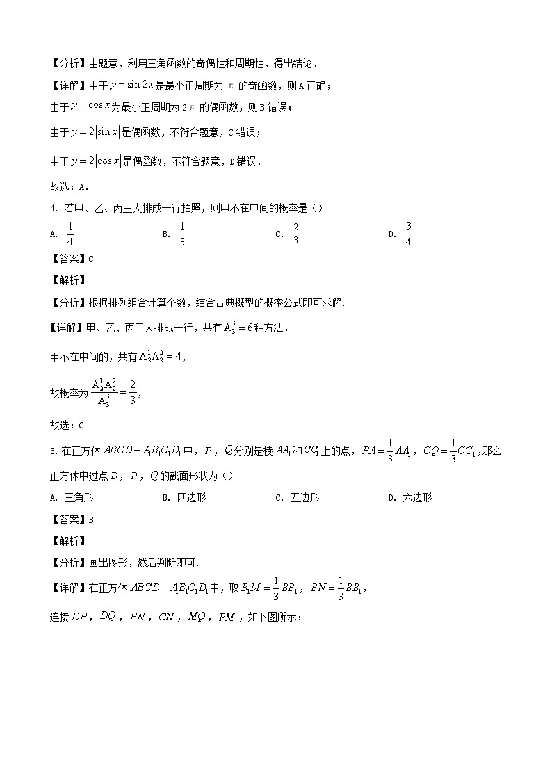 2024-2025学年浙江省杭州市高二数学下学期6月期末考试检测试题（附答案）第2页