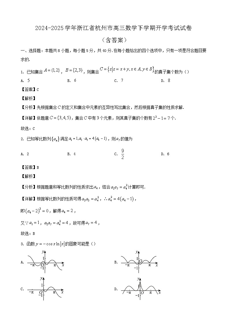 2024-2025学年浙江省杭州市高三数学下学期开学考试试卷（附答案）第1页