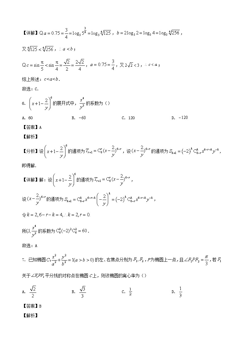 2024-2025学年浙江省杭州市高三数学下学期开学考试试卷（附答案）第3页