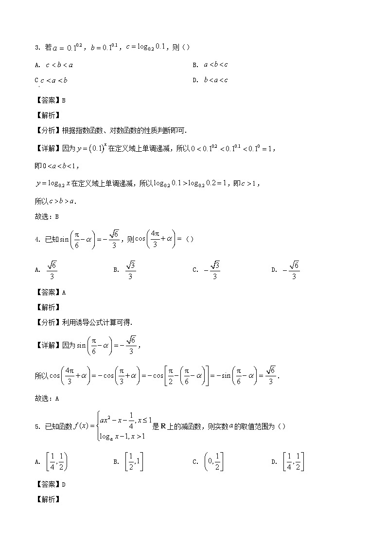2024-2025学年浙江省杭州市高一数学上学期期末检测试题（附答案）第2页