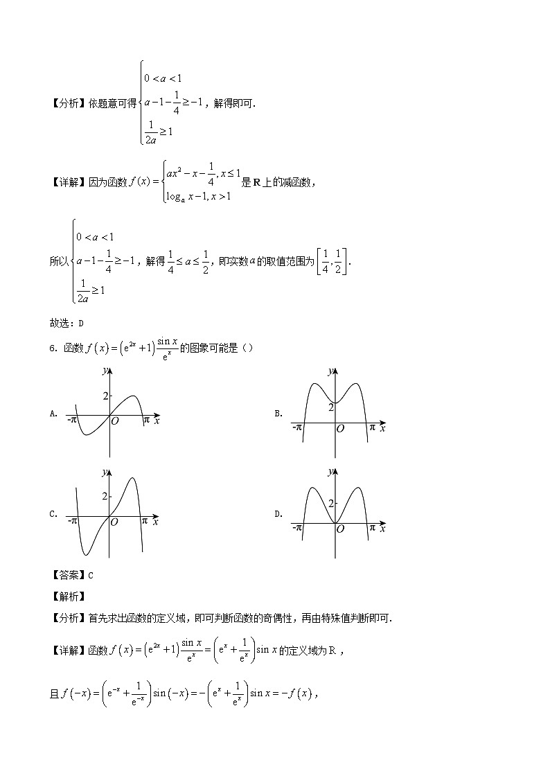 2024-2025学年浙江省杭州市高一数学上学期期末检测试题（附答案）第3页