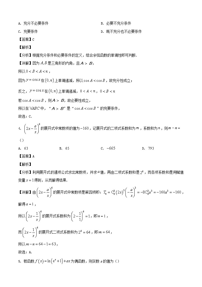 2024-2025学年浙江省湖州市高二数学下学期6月期末调研测试试卷（附答案）第2页