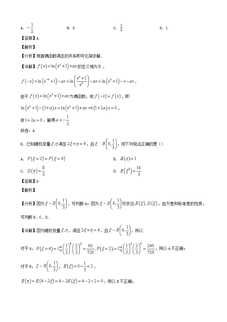 2024-2025学年浙江省湖州市高二数学下学期6月期末调研测试试卷（附答案）第3页