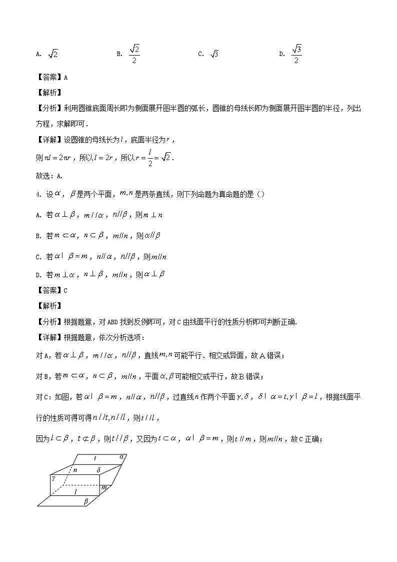 2024-2025学年浙江省湖州市高一数学下学期6月期末调研测试试题（附答案）第2页