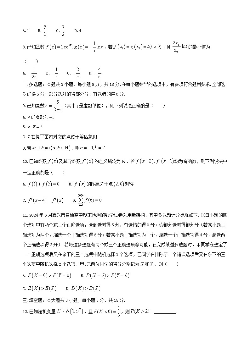 2024-2025学年浙江省嘉兴市高二数学下学期6月期末考试试题（附答案）第2页