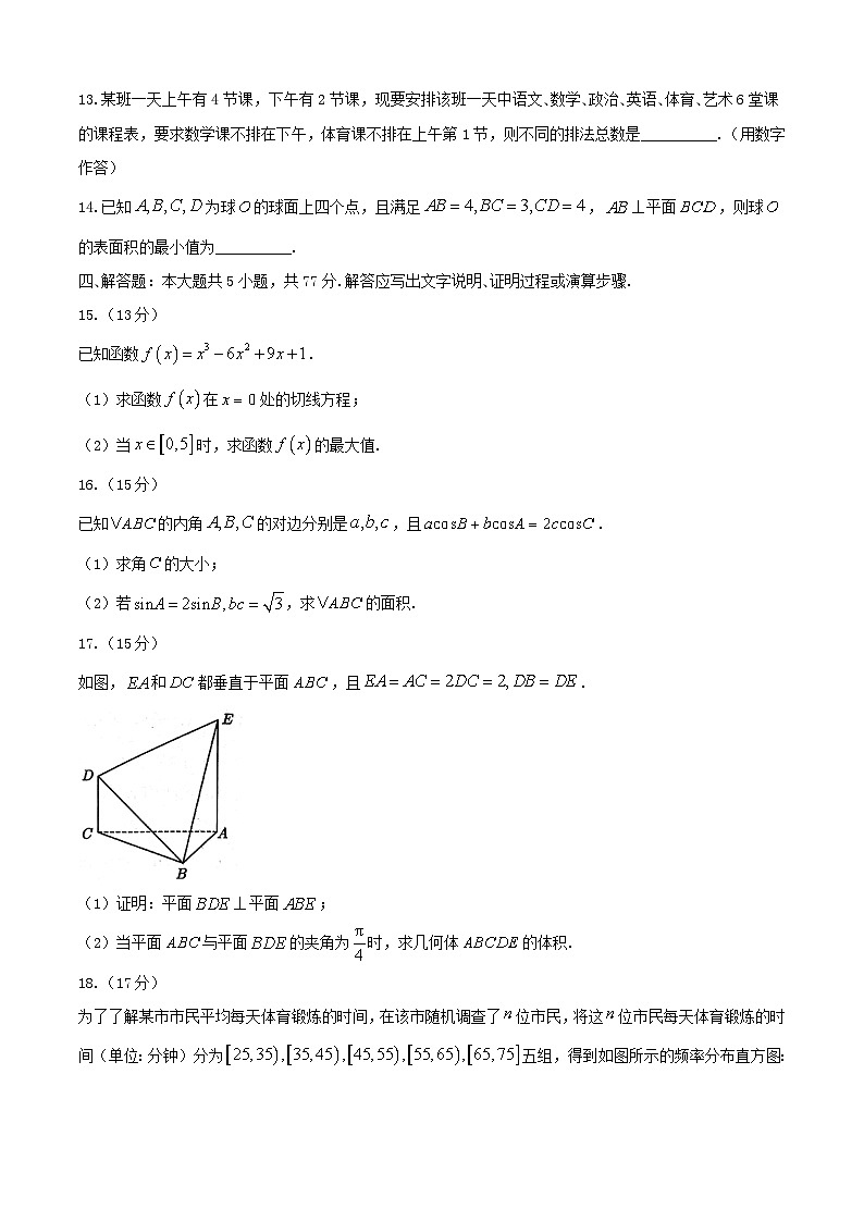 2024-2025学年浙江省嘉兴市高二数学下学期6月期末考试试题（附答案）第3页