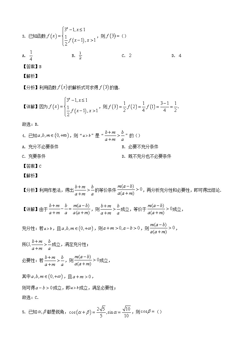 2024-2025学年浙江省嘉兴市高一数学上学期1月期末检测检测试题（附答案）第2页