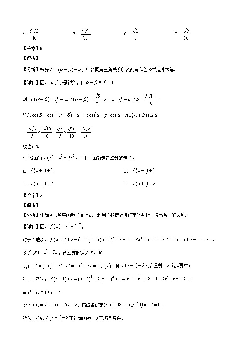 2024-2025学年浙江省嘉兴市高一数学上学期1月期末检测检测试题（附答案）第3页