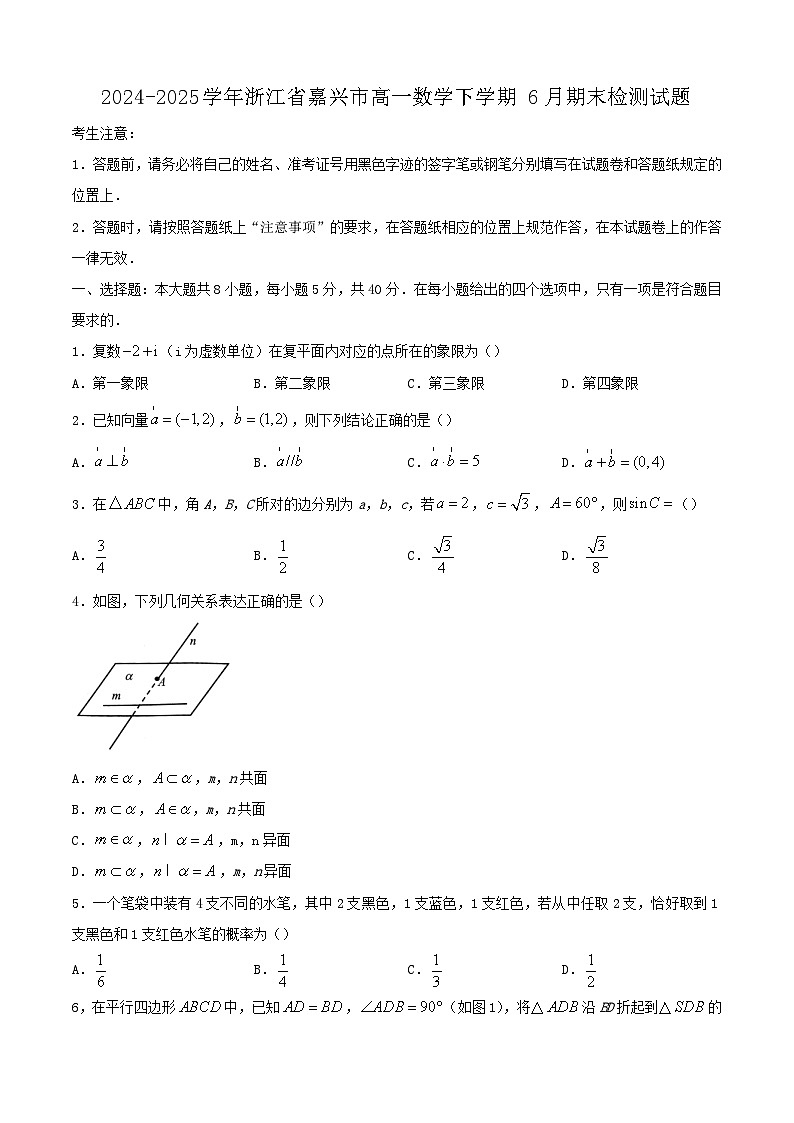 2024-2025学年浙江省嘉兴市高一数学下学期6月期末检测试题第1页