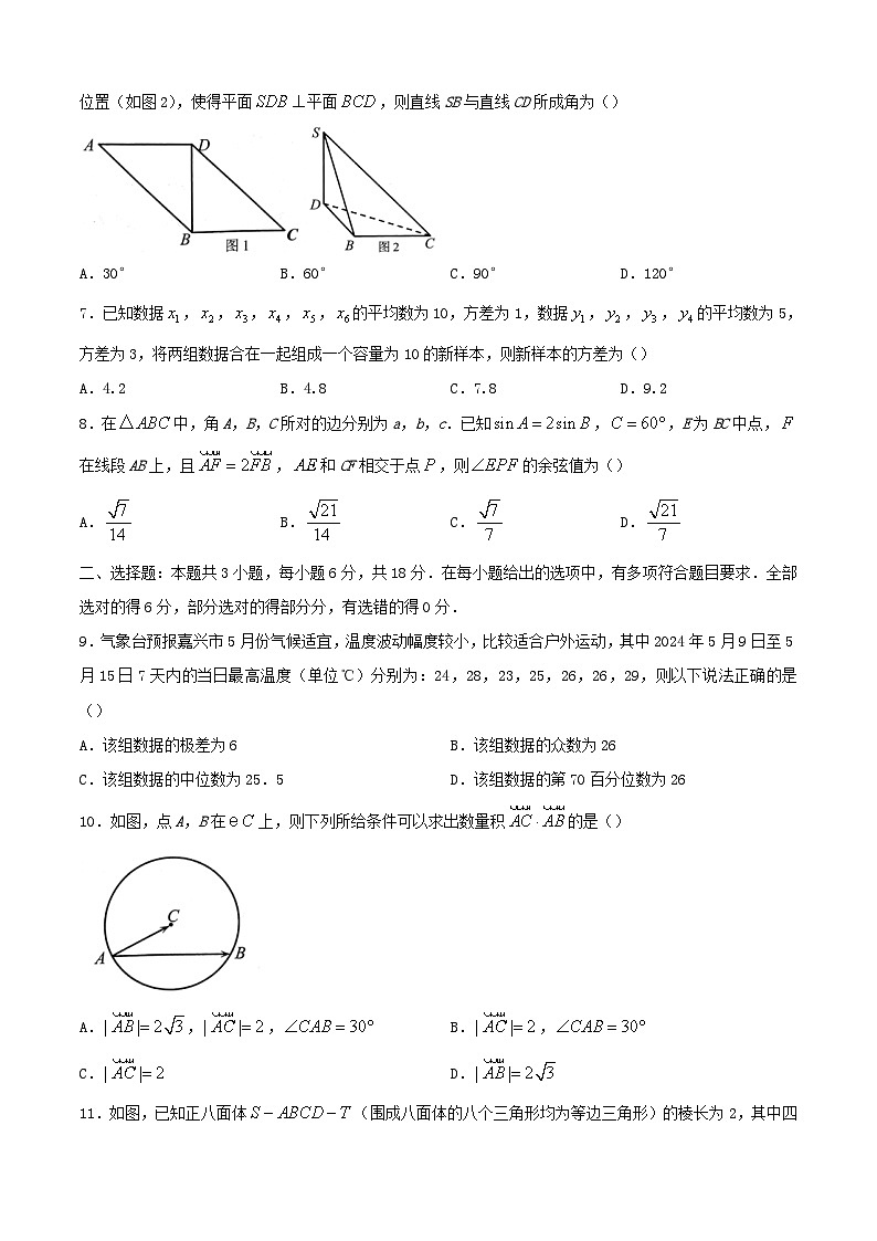 2024-2025学年浙江省嘉兴市高一数学下学期6月期末检测试题第2页