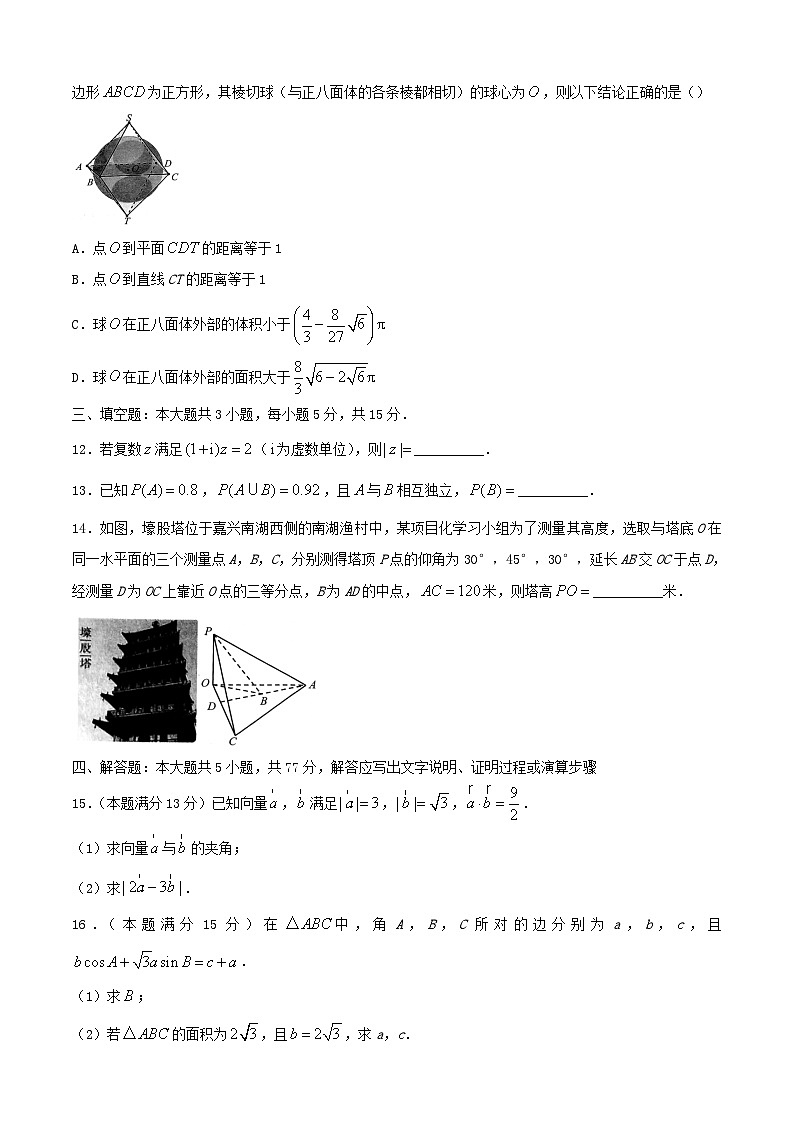 2024-2025学年浙江省嘉兴市高一数学下学期6月期末检测试题第3页