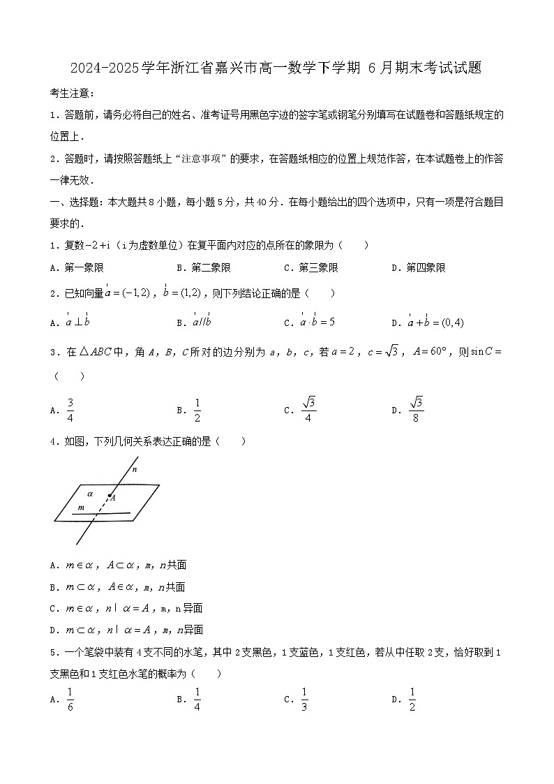 2024-2025学年浙江省嘉兴市高一数学下学期6月期末考试试题（附答案）第1页