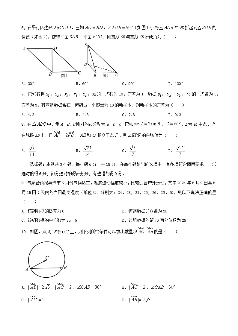 2024-2025学年浙江省嘉兴市高一数学下学期6月期末考试试题（附答案）第2页