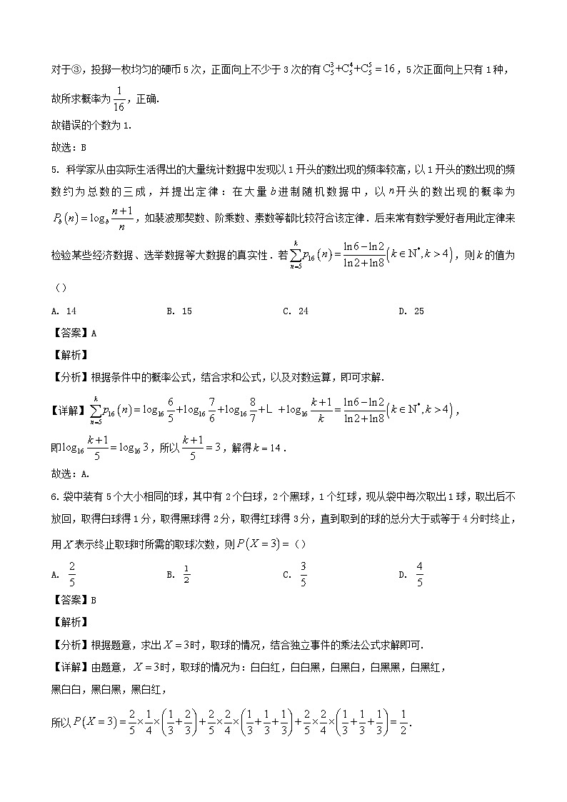 2024-2025学年浙江省金华市高二数学下学期5月阶段联考检测试题（附答案）第3页