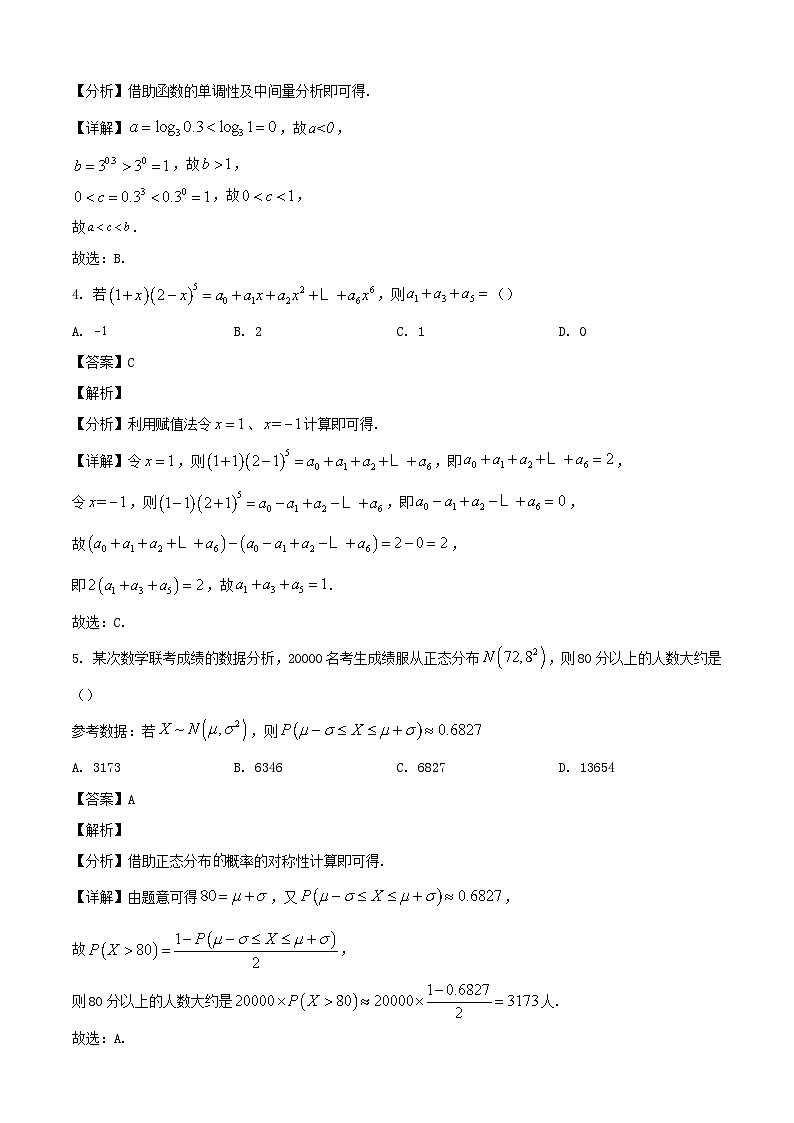 2024-2025学年浙江省金华市高三数学上学期2月期末考试检测试题（附答案）第2页