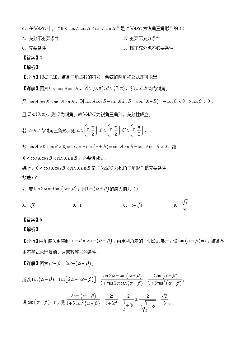 2024-2025学年浙江省金华市高三数学上学期2月期末考试检测试题（附答案）第3页