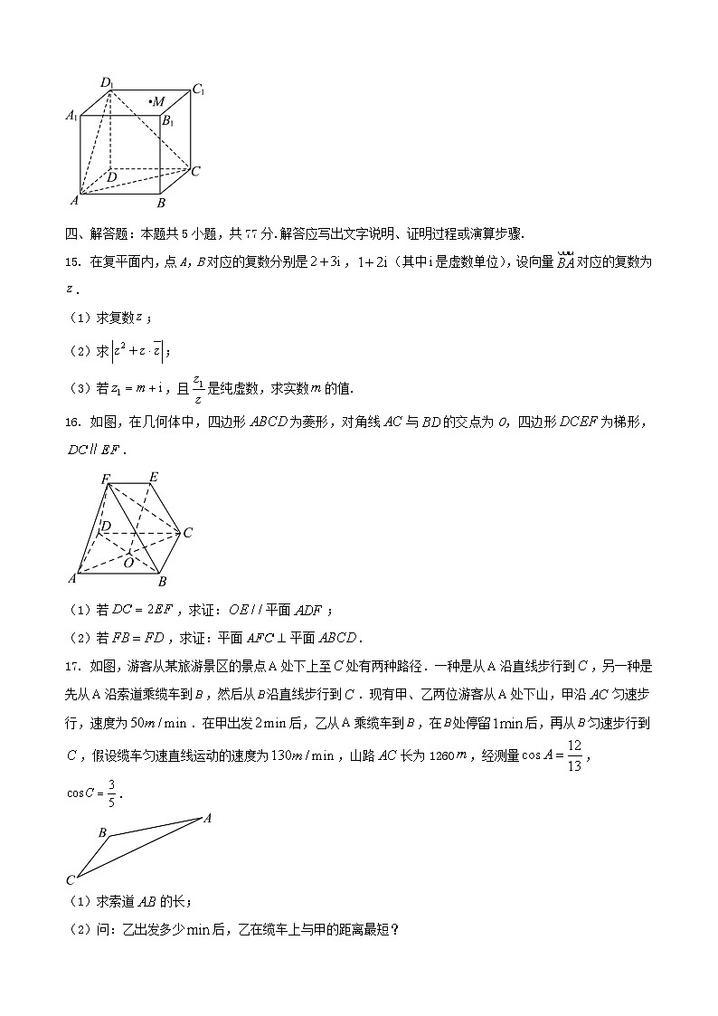 2024-2025学年浙江省金华市高一数学下学期4月期中检测试题（附答案）第3页