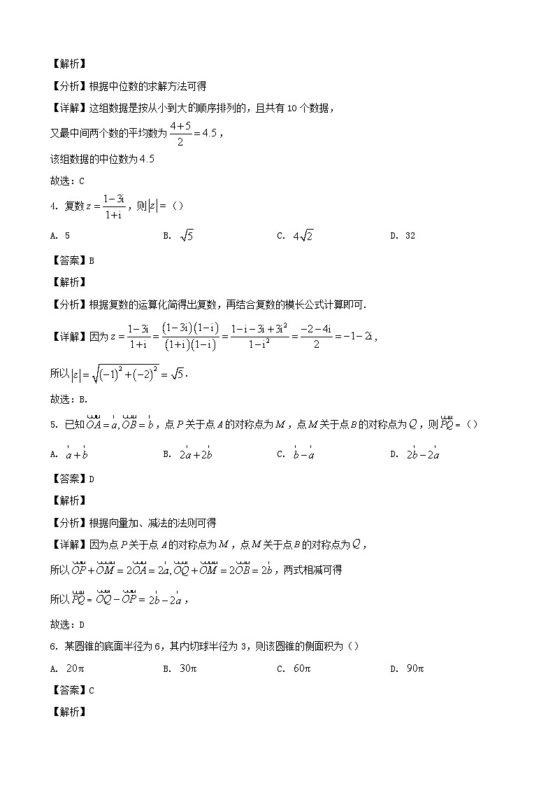 2024-2025学年浙江省金华市高一数学下学期6月期末考试检测试题（附答案）第2页