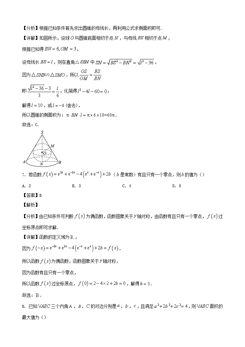 2024-2025学年浙江省金华市高一数学下学期6月期末考试检测试题（附答案）第3页