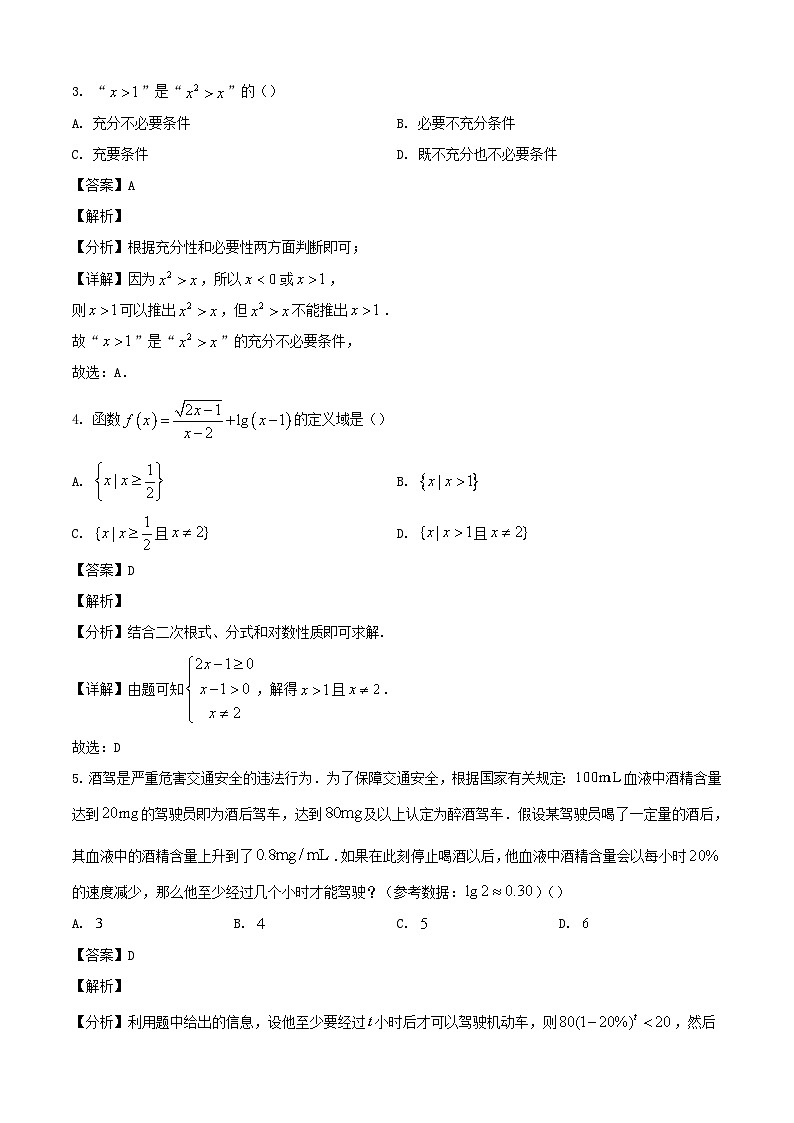 2024-2025学年浙江省丽水市高一数学上学期1月期末检测试题（附答案）第2页