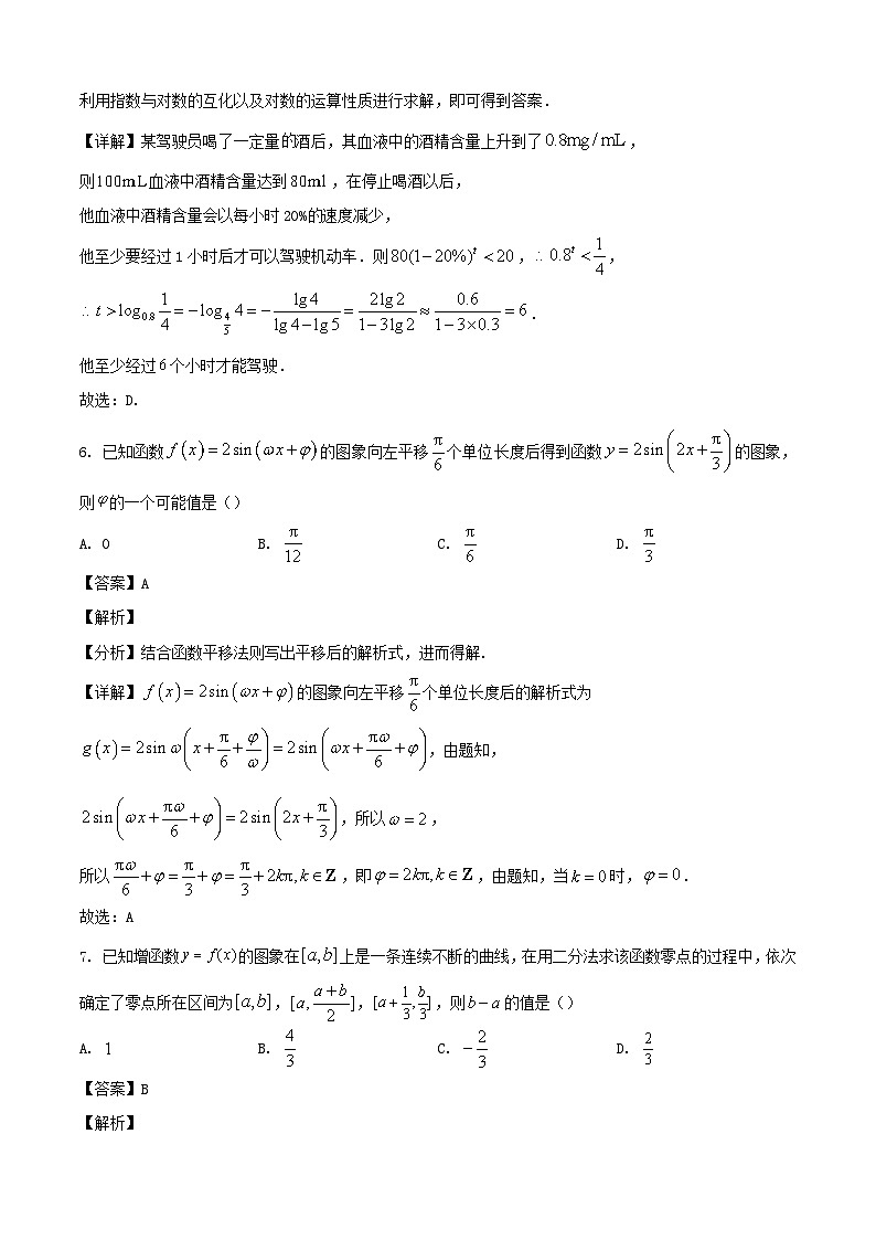 2024-2025学年浙江省丽水市高一数学上学期1月期末检测试题（附答案）第3页