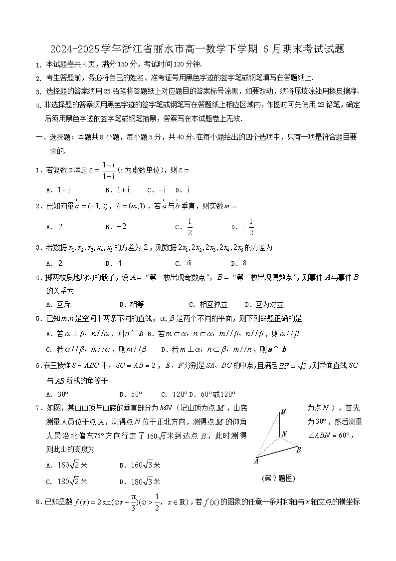 2024-2025学年浙江省丽水市高一数学下学期6月期末考试试题第1页