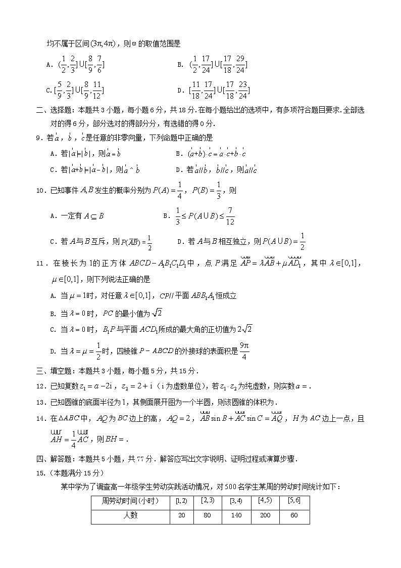 2024-2025学年浙江省丽水市高一数学下学期6月期末考试试题第2页
