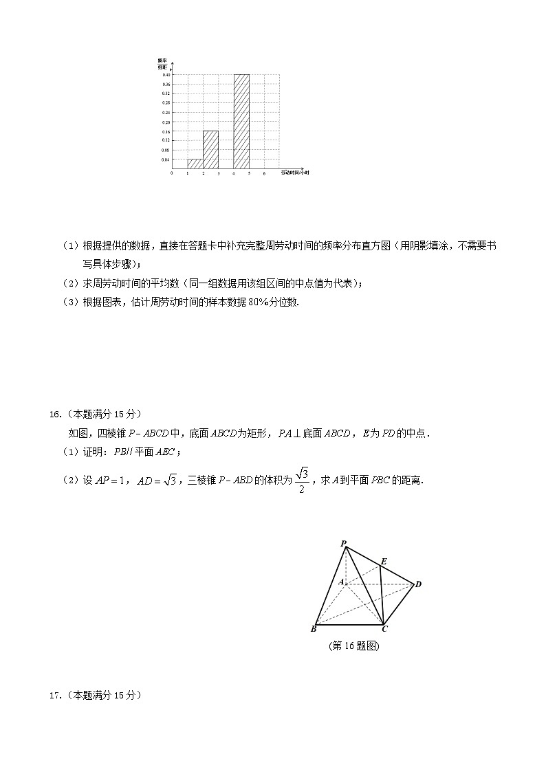 2024-2025学年浙江省丽水市高一数学下学期6月期末考试试题第3页