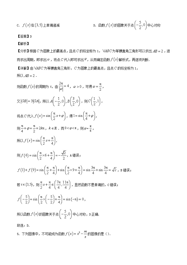 2024-2025学年浙江省宁波市高二数学下学期4月期中联考检测试题（附答案）第3页
